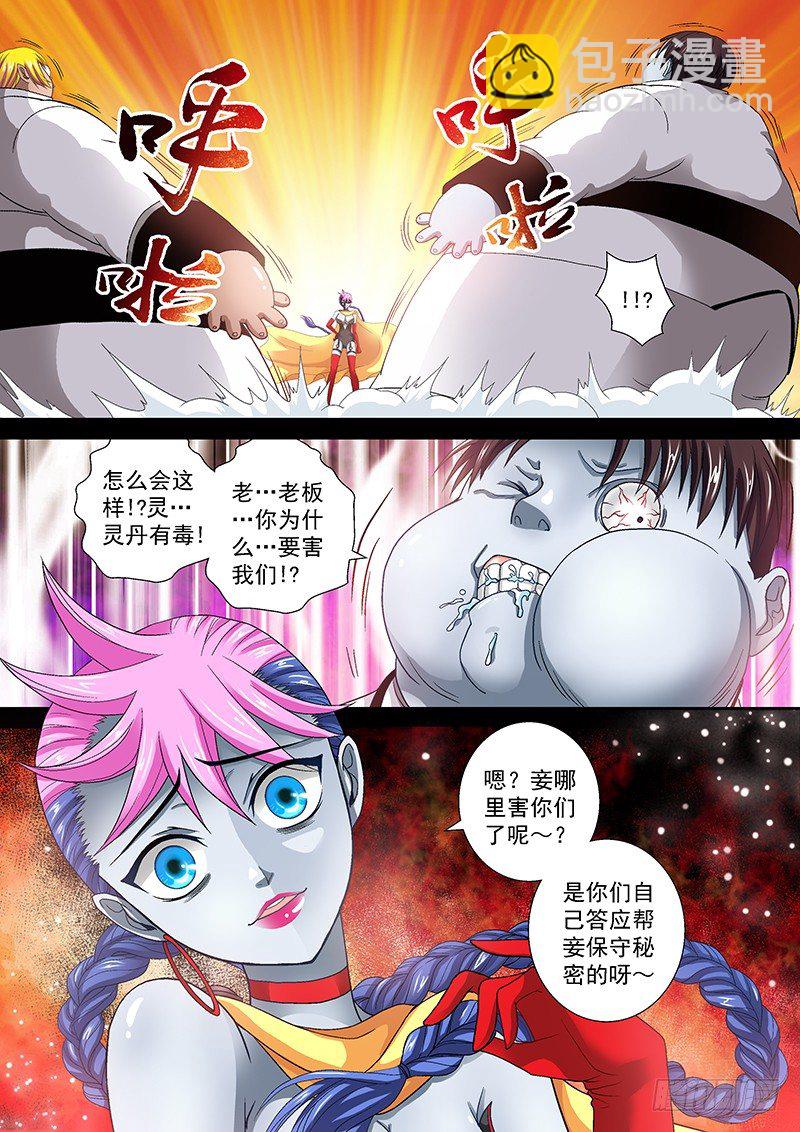 玉医玄九天漫画免费阅读漫画,011-4 气球吹爆啦~1图