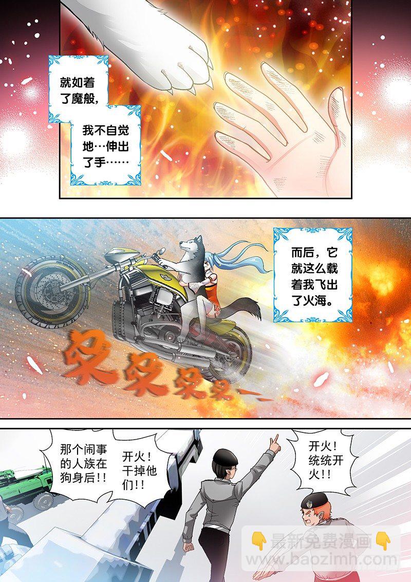 玉医玄九天漫画人物漫画,007-4 飞舞吧！坦克1图