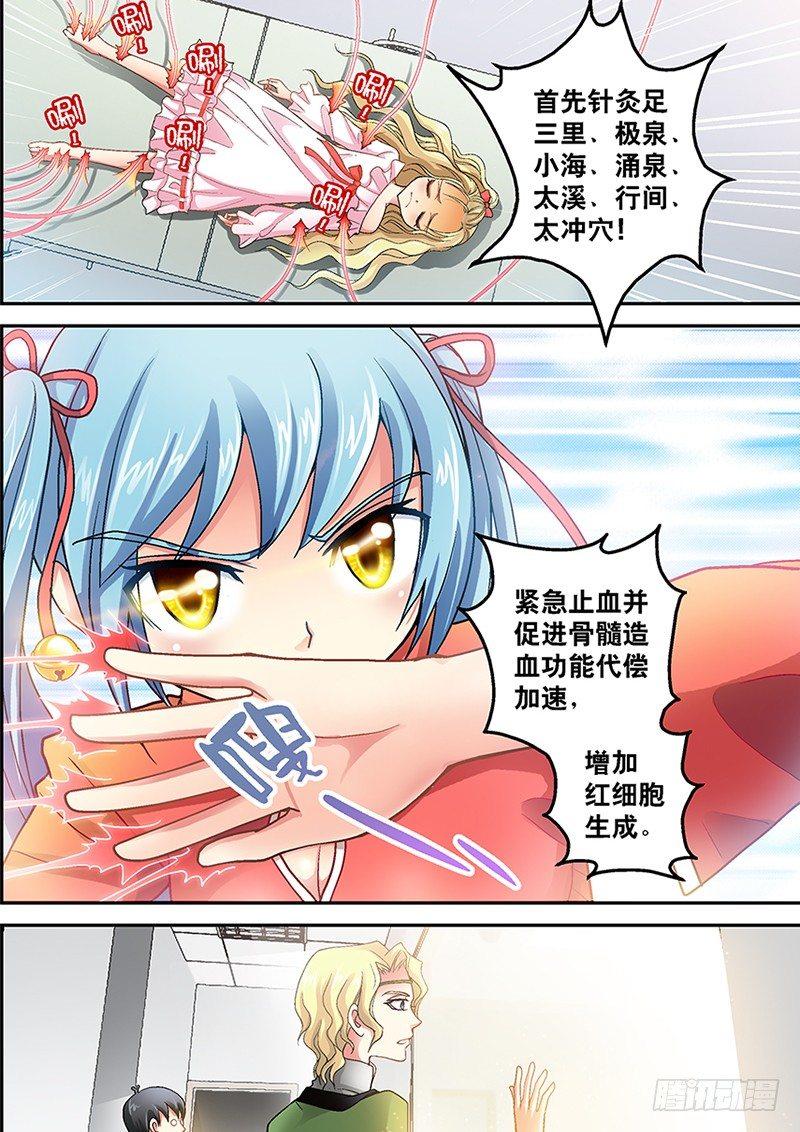 玉医玄九天下拉漫画,002-3 九燔凤尾针2图