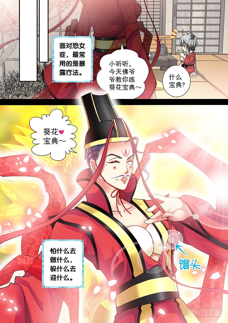 玉医不舍漫画,010-1 受欢迎的痞子1图