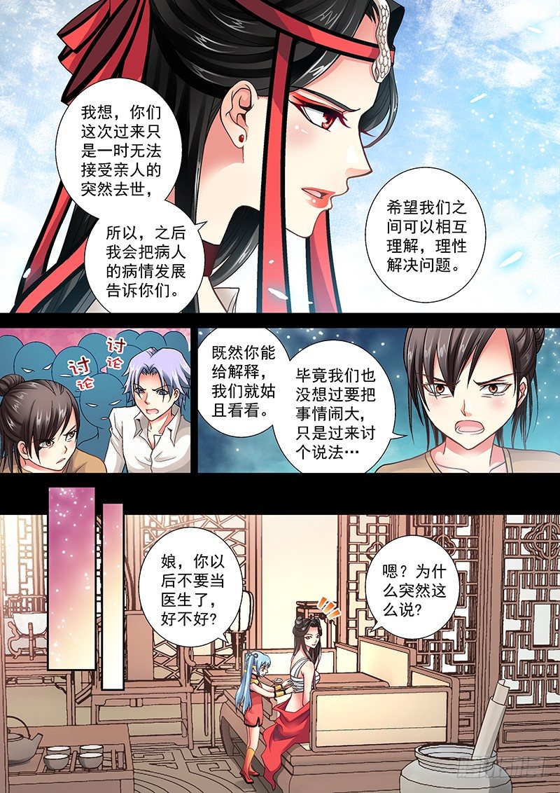 玉医记全文漫画,004-3 黑龙附体1图