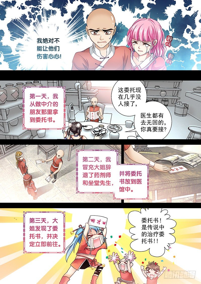 玉医玄九天漫画,006-3 家贼难防1图