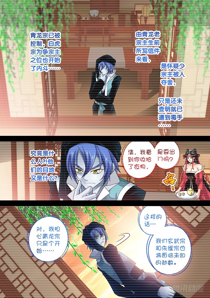 玉医玄九天小说漫画,017-4阿凡达乐园2图