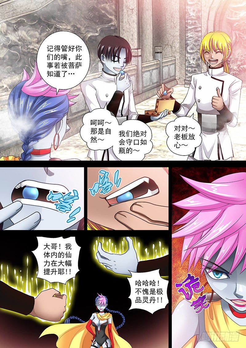 玉医玄九天漫画全集免费漫画,011-4 气球吹爆啦~2图