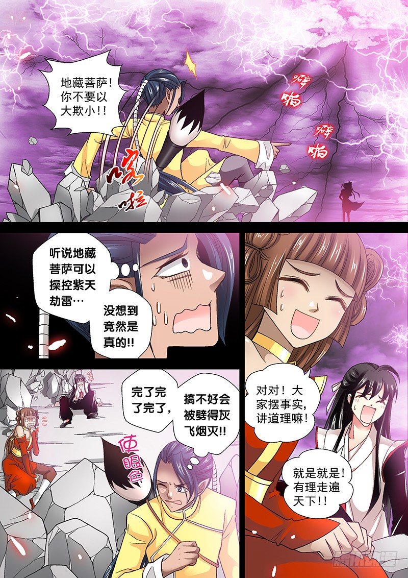 玉医记全文漫画,010-3 以大欺小的痞子1图