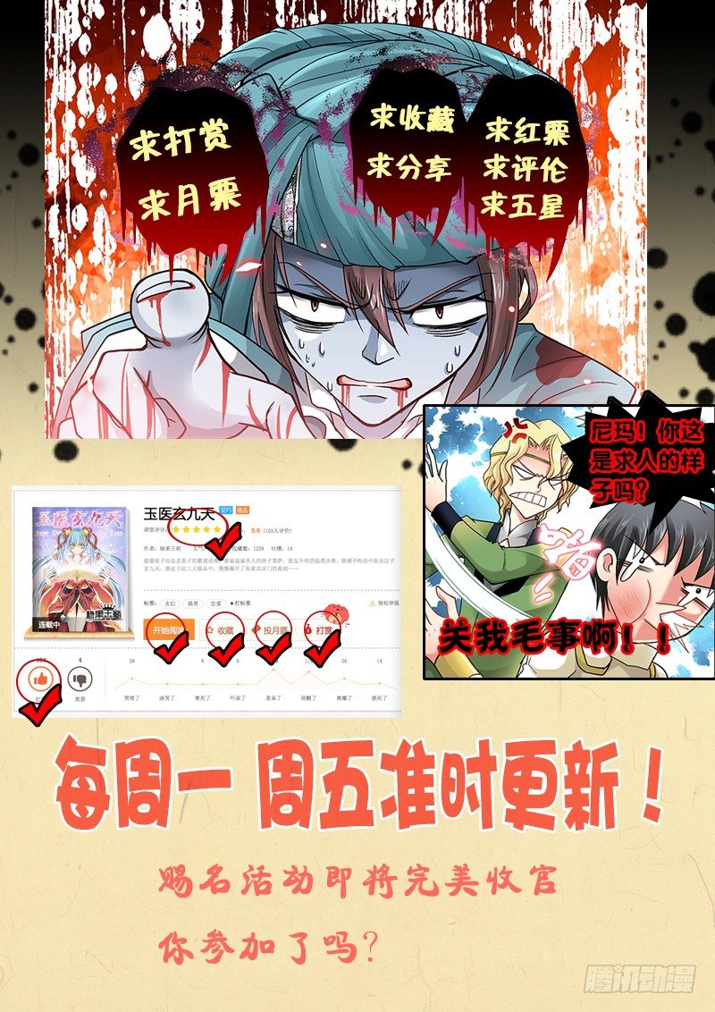 玉医不舍漫画,003-4 雷劈十王府1图