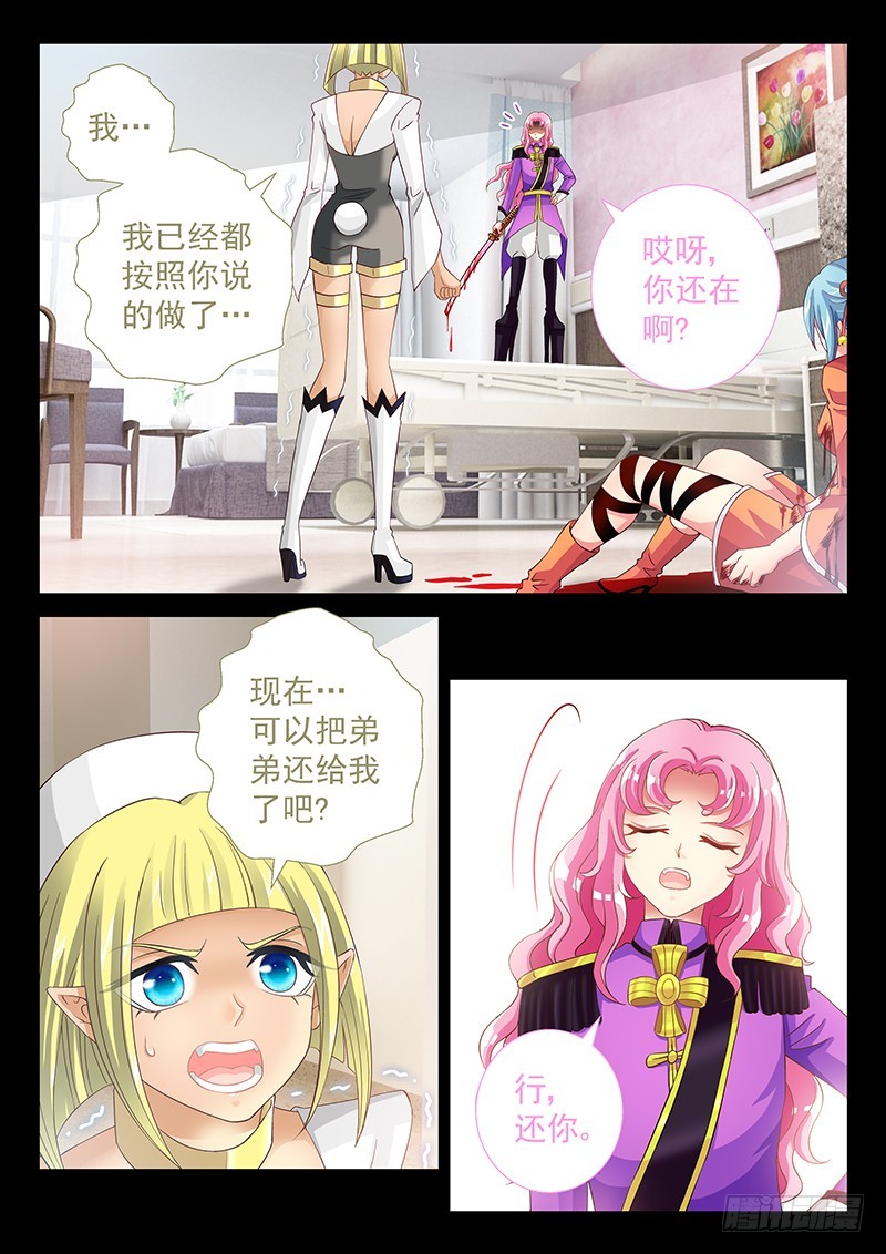 玉医玄九天头像漫画,037-4把弟弟还给我1图