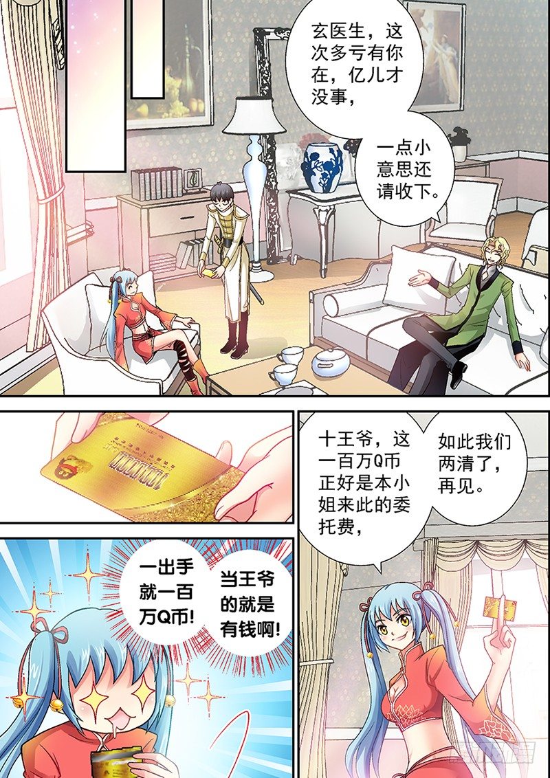 玉医玄九天漫画,002-4 爷能让她醒。1图