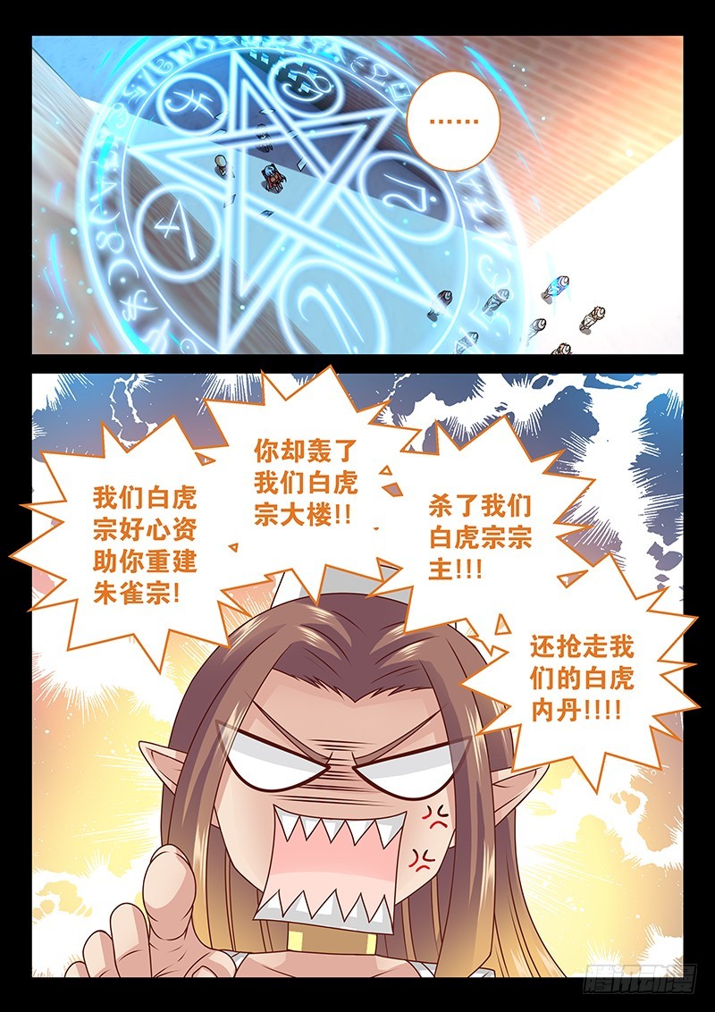 玉医玄九天漫画小说全文阅读漫画,039-5夺取朱雀内丹2图