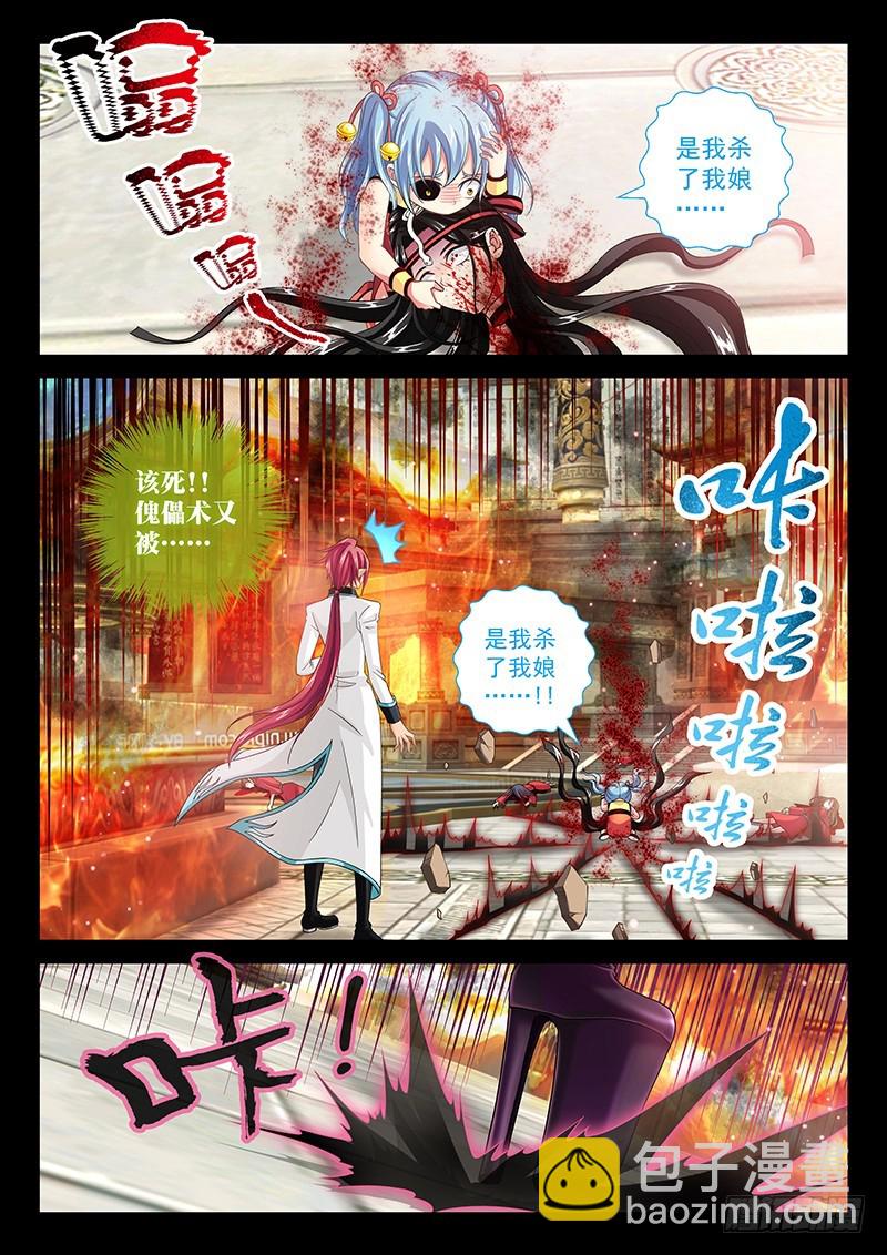 玉医玄九天漫画,035-5是我杀了我娘1图