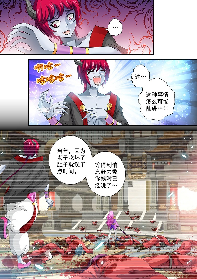 玉医小说漫画,022-1谁是欺骗者2图