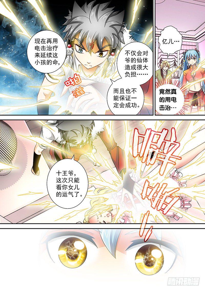 玉医玄九天漫画小说全文阅读漫画,003-4 雷劈十王府2图