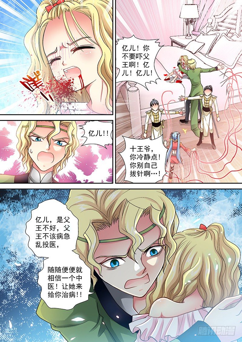 玉医玄九天漫画,003-4 雷劈十王府1图