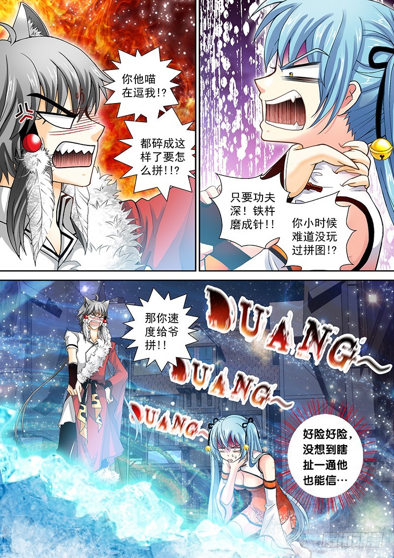 玉医玄九天漫画免费下拉漫画,013-2这狗真好骗2图