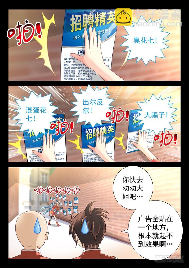 玉医玄九天漫画,039-4贴小广告2图