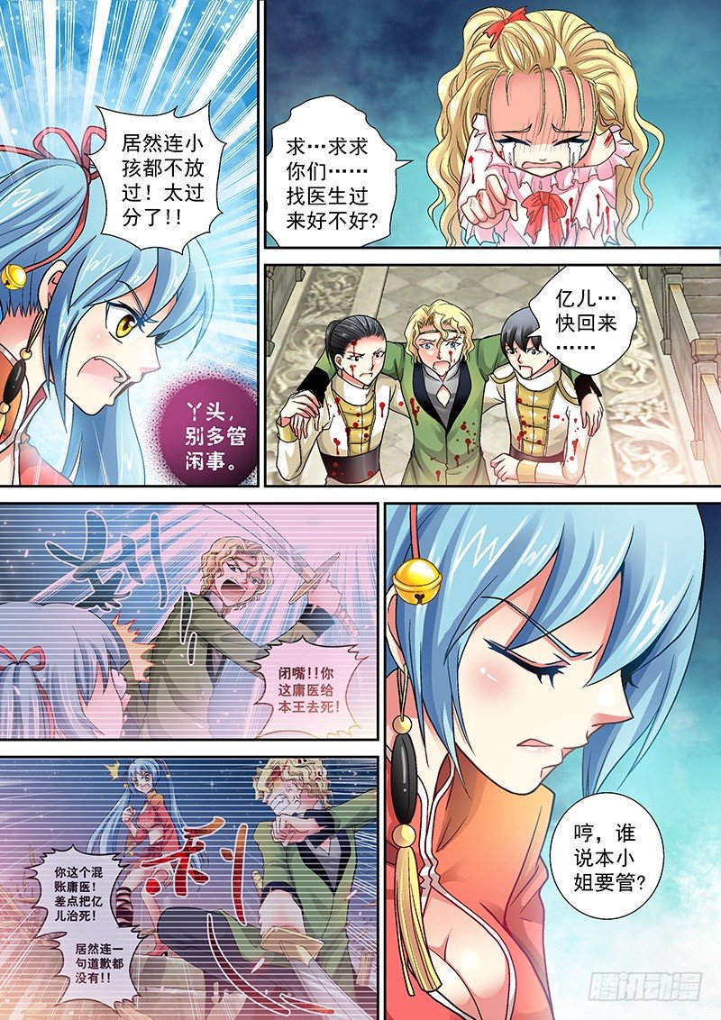 玉医玄九天漫画,004-2 人不能随便救2图