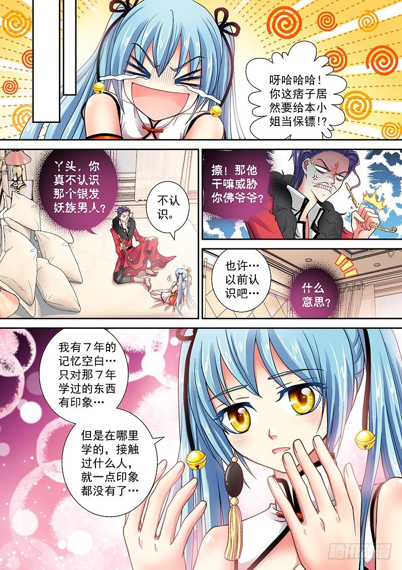 玉医玄九天小说漫画,005-4 玄门堂被查封1图