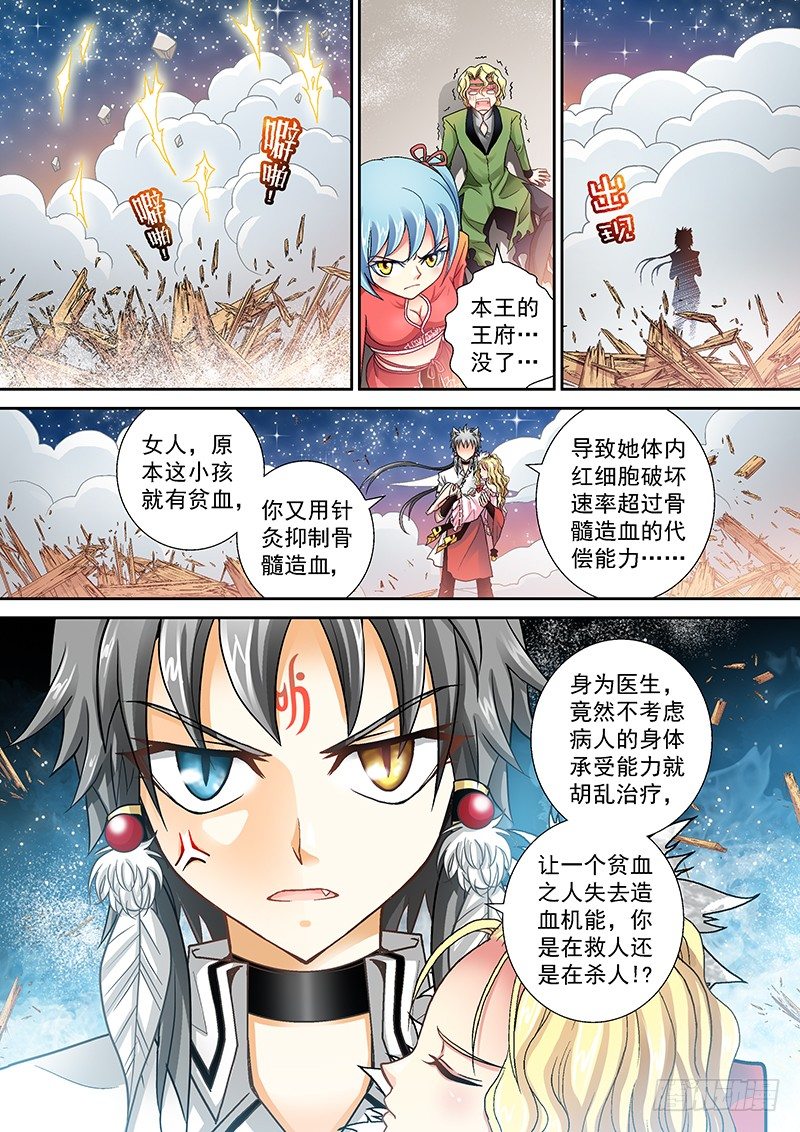 玉医不舍漫画,003-4 雷劈十王府2图