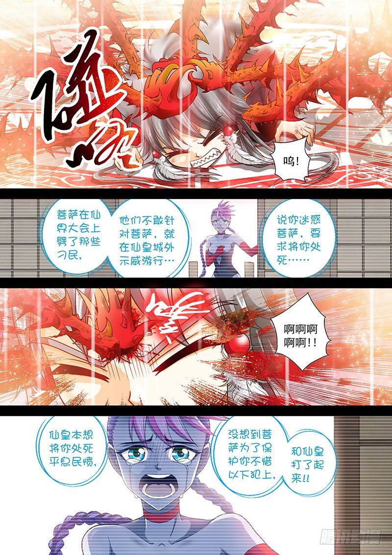 玉虚玄门九步秘功漫画,011-3 爷不后悔。1图