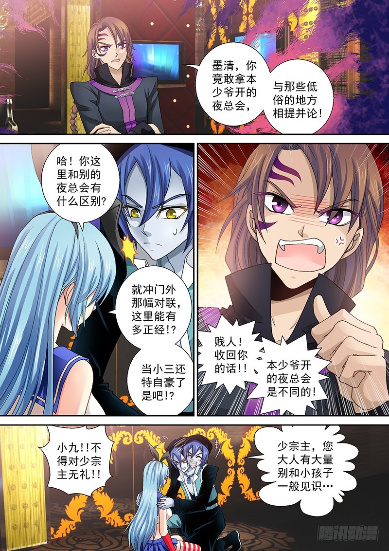 玉医玄九天漫画,014-2合伙做生意1图