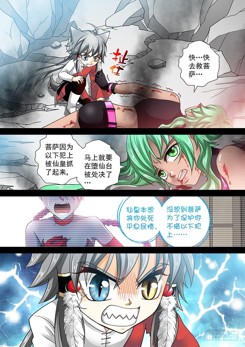 玄九玉府老四漫画,011-2 上钩了。2图