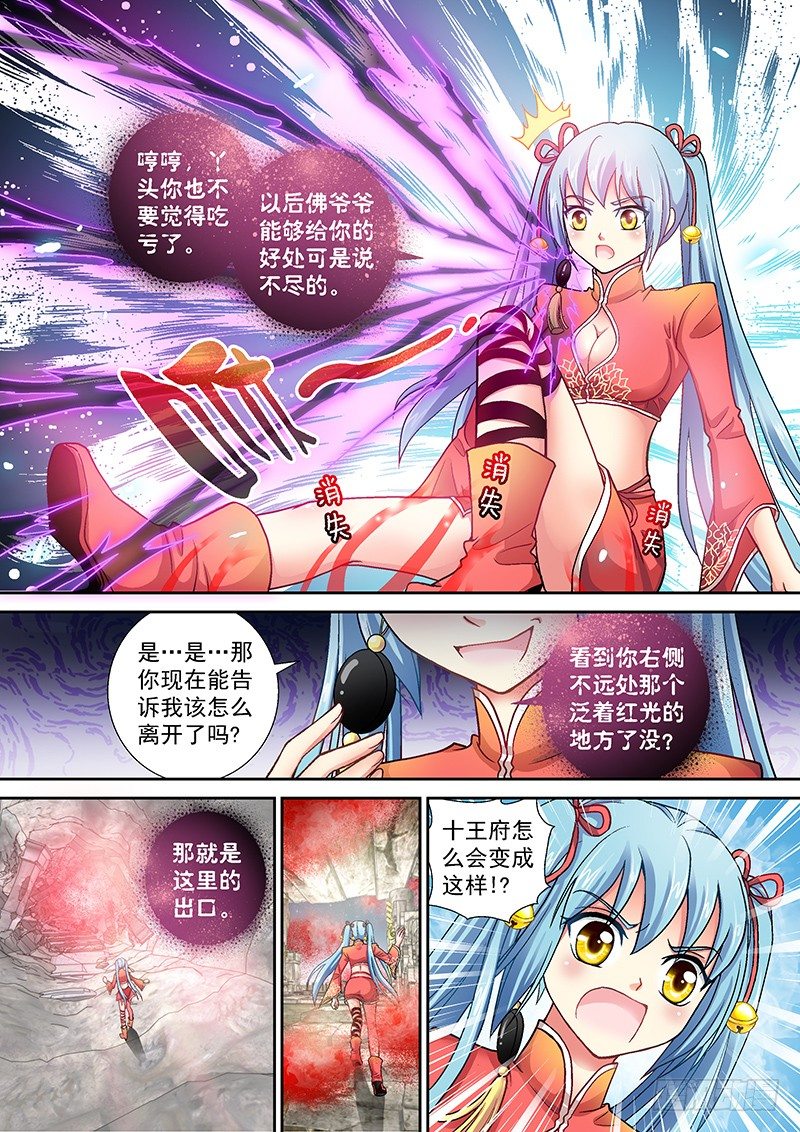 玉医玄九天头像漫画,004-1 痞子菩萨2图