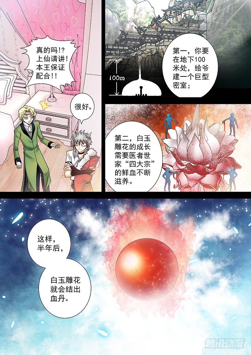 玉医玄九天漫画,003-2 爬床妹粗线了1图