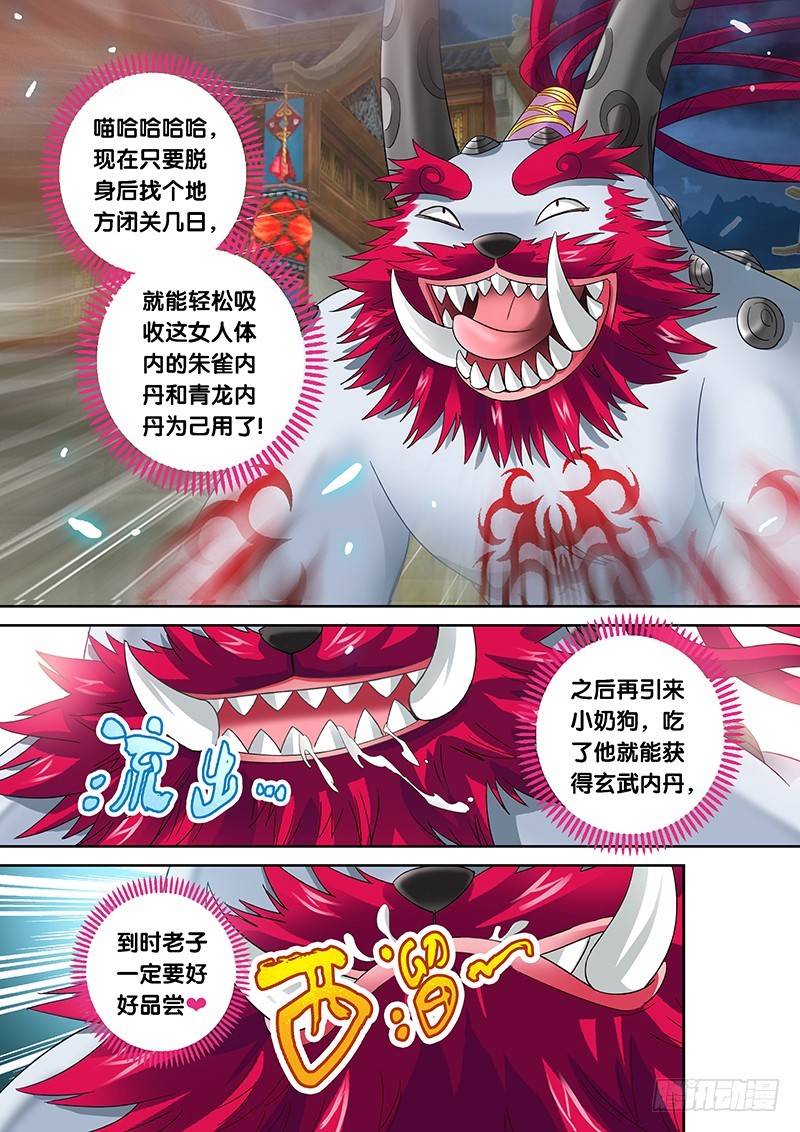 玉医门漫画,022-4吃货生鸟啦！1图