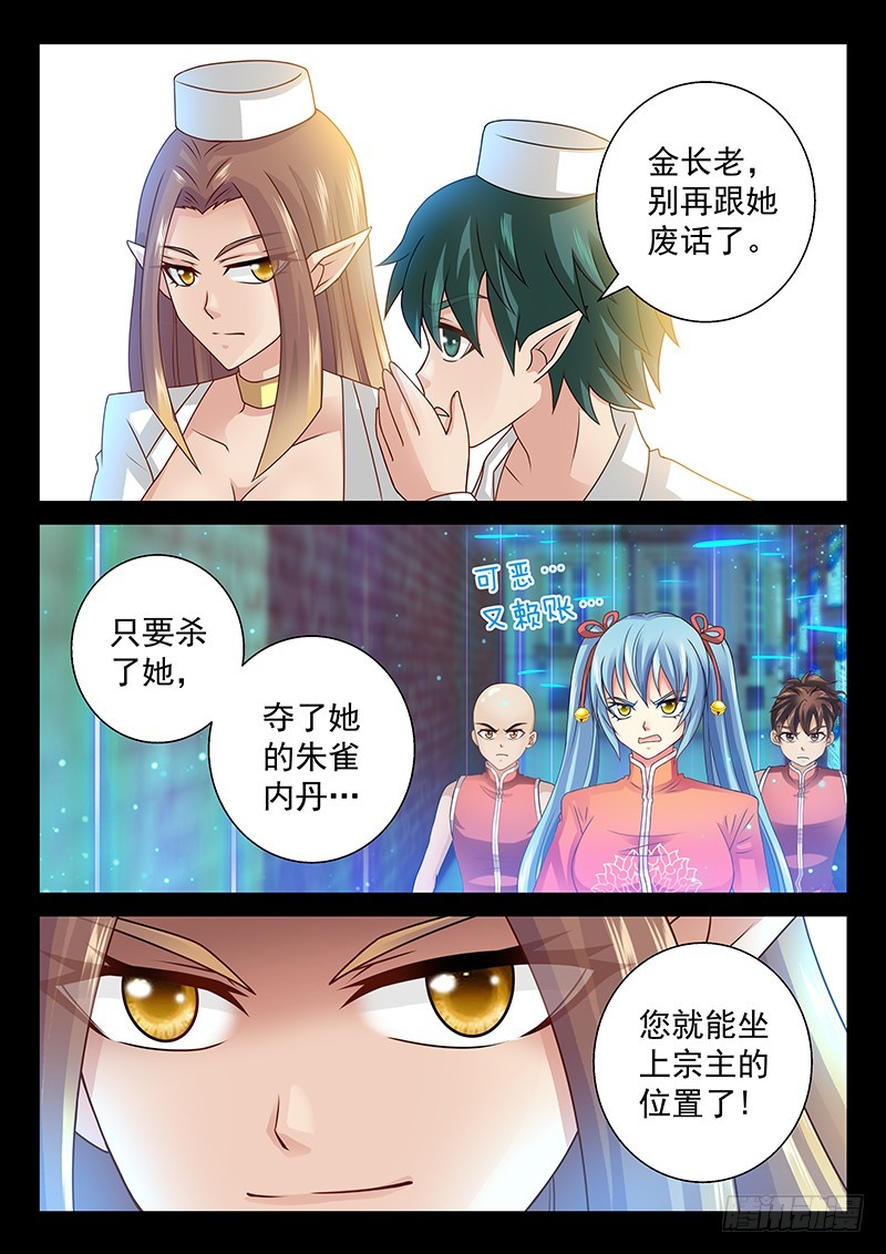 玉医玄九天漫画免费下拉漫画,039-5夺取朱雀内丹1图