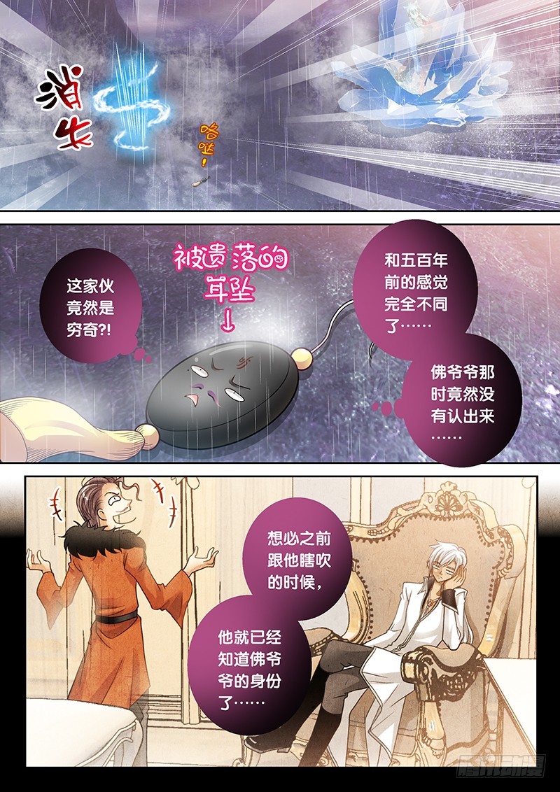玉医玄九天漫画,025-2铁杵磨成针2图