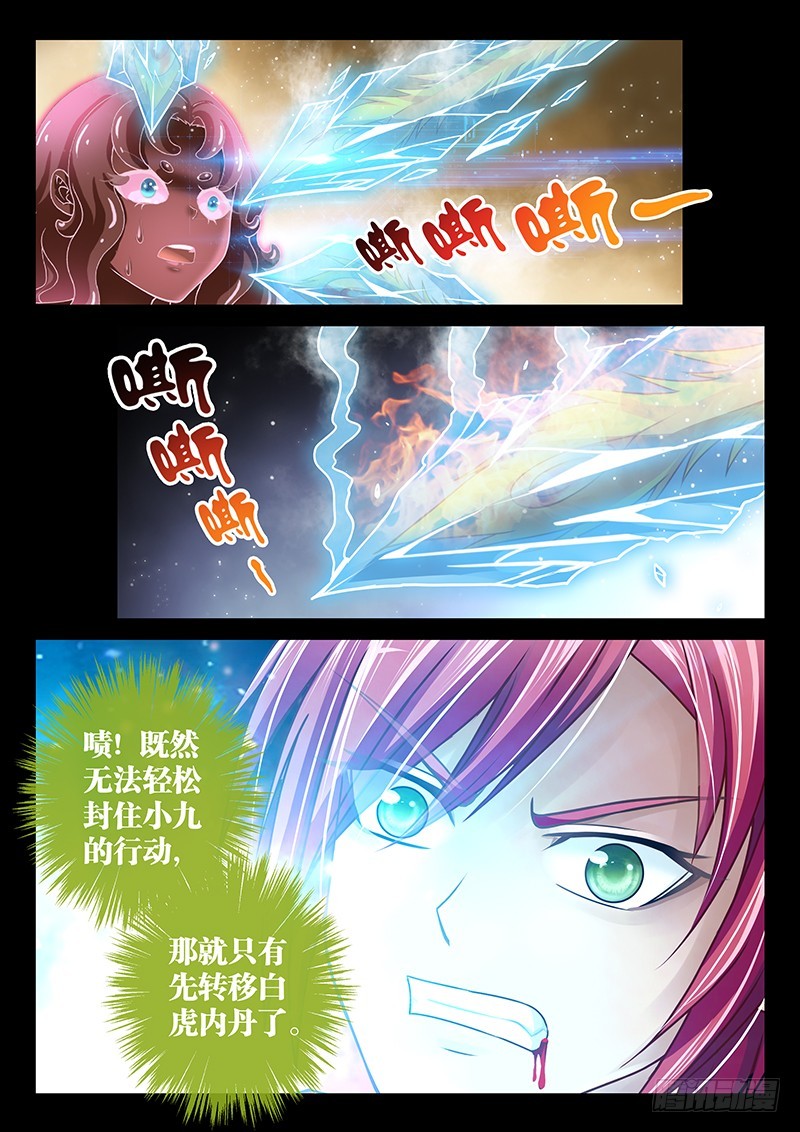 玉医玄九天头像漫画,038-3转移白虎内丹1图