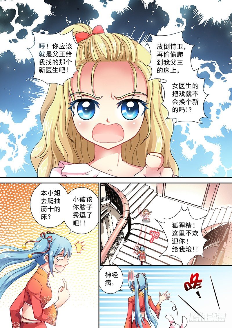 玉医玄九天漫画,002-1 爬床女医生？2图