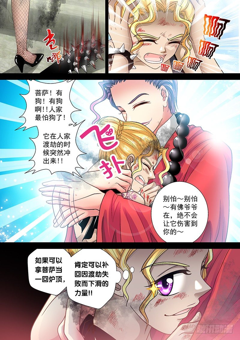 玉医玄九天漫画,009-3 白莲花般的的痞子1图