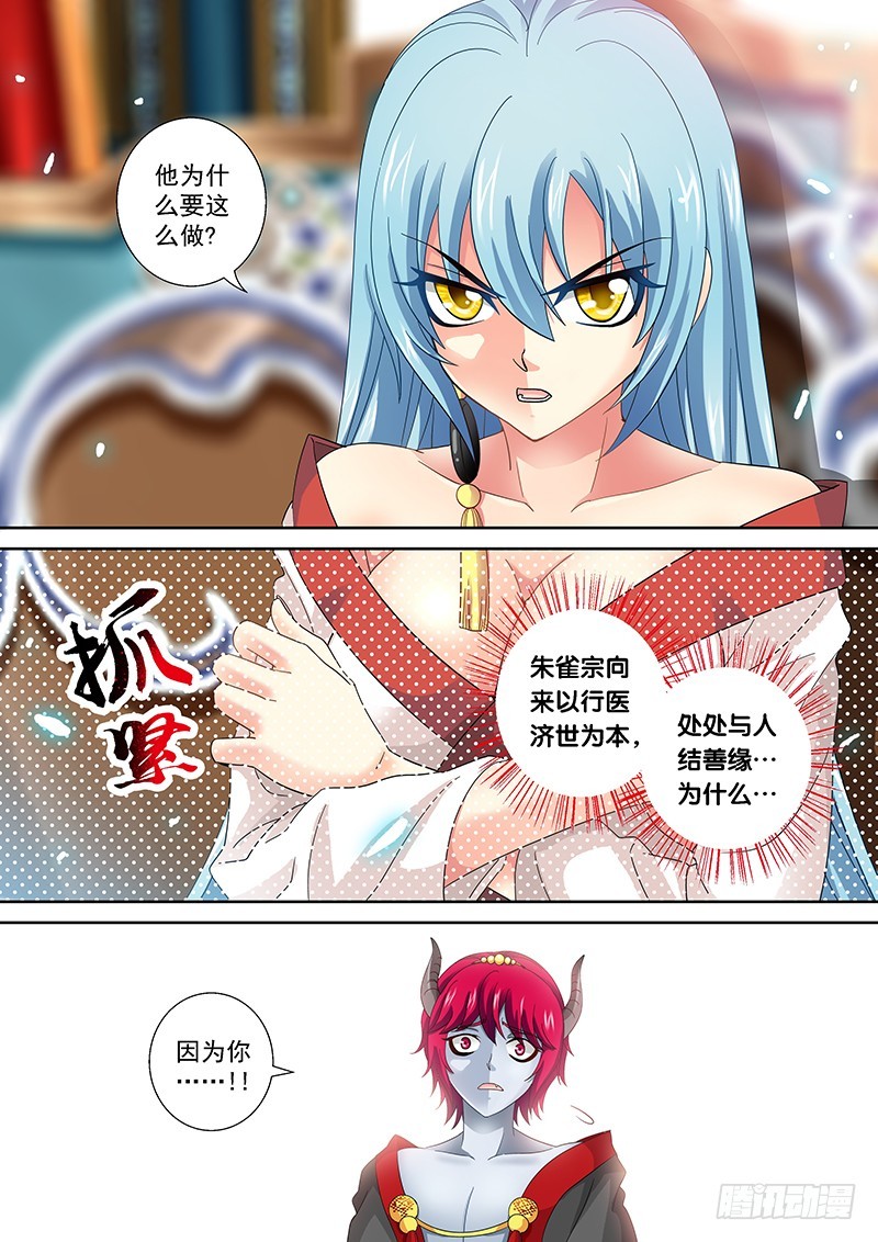 玉医玄九天漫画,022-2你敢骗我就是死2图