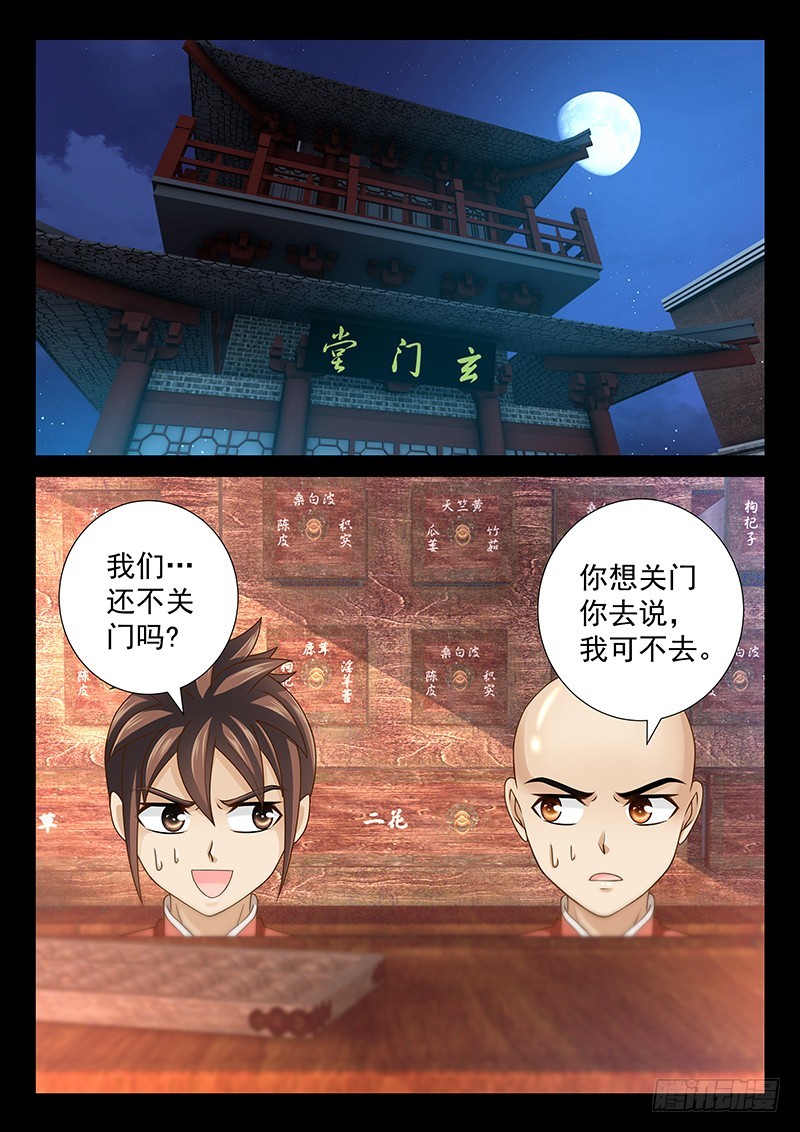 玉医玄九天为什么不更新了漫画,039-2白痴的事2图