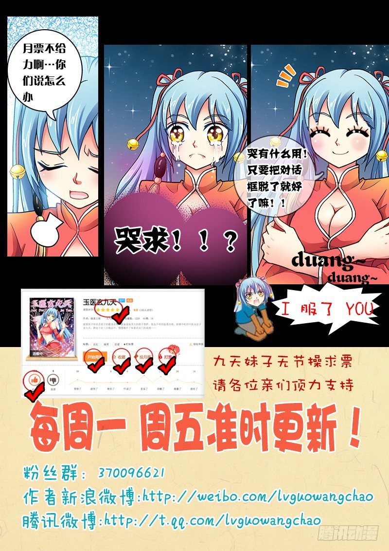 玉医玄九天漫画,004-3 黑龙附体1图