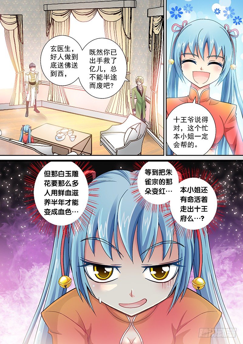 玉医玄九天漫画,003-2 爬床妹粗线了2图