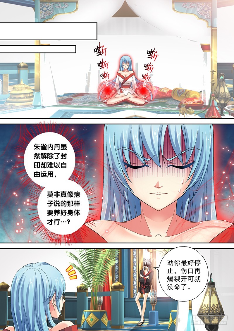 玉医玄九天漫画365漫画,019-3合为一体！！1图