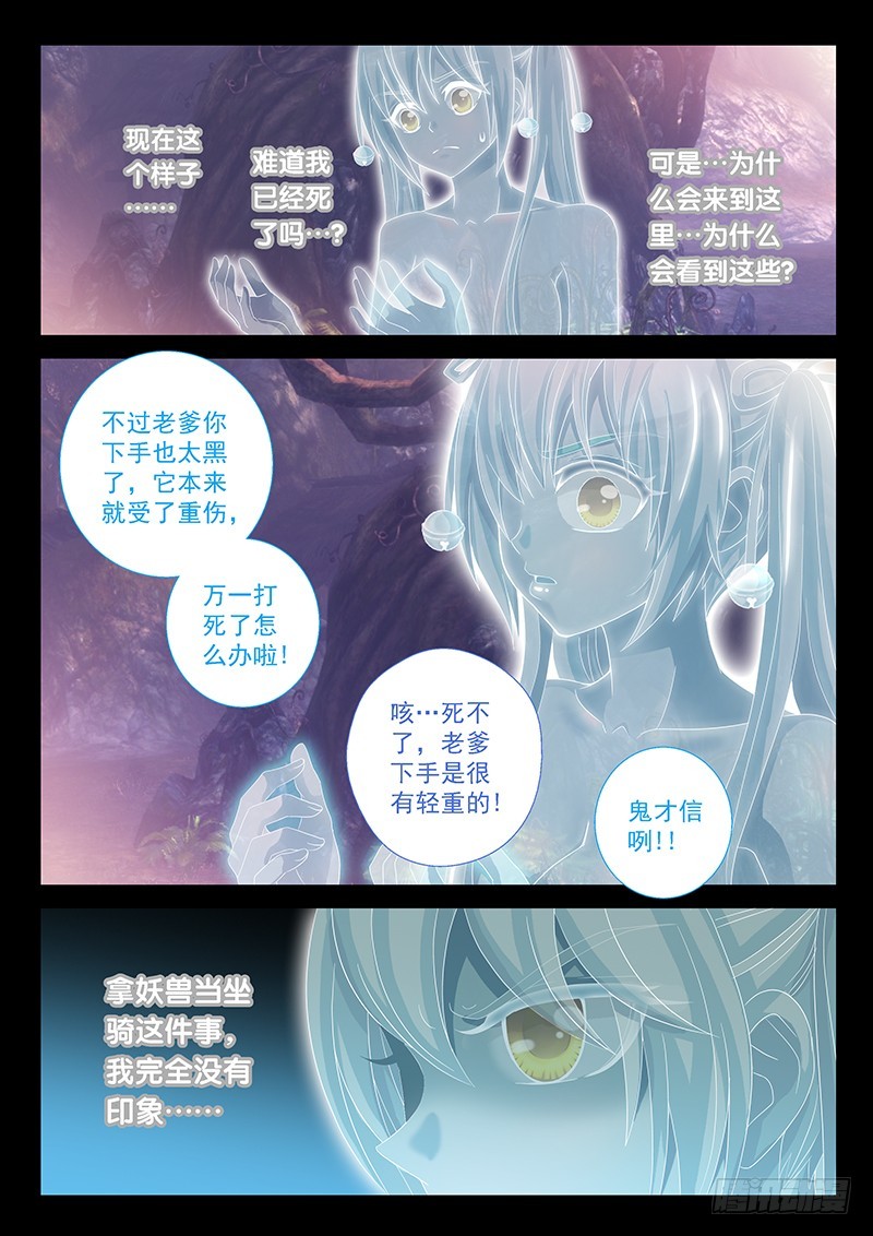 玉医玄九天漫画,026-2我就要它当坐骑1图