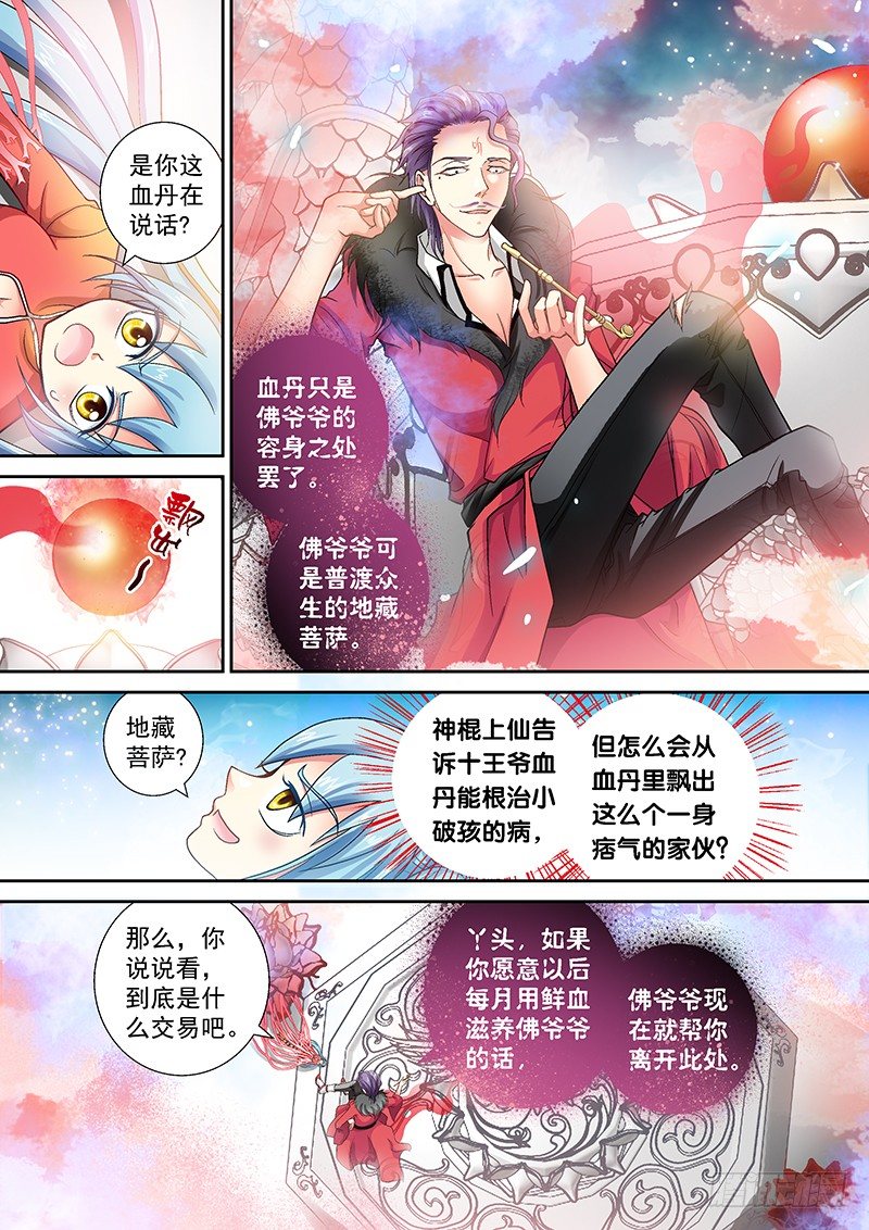 玉医门漫画,004-1 痞子菩萨1图