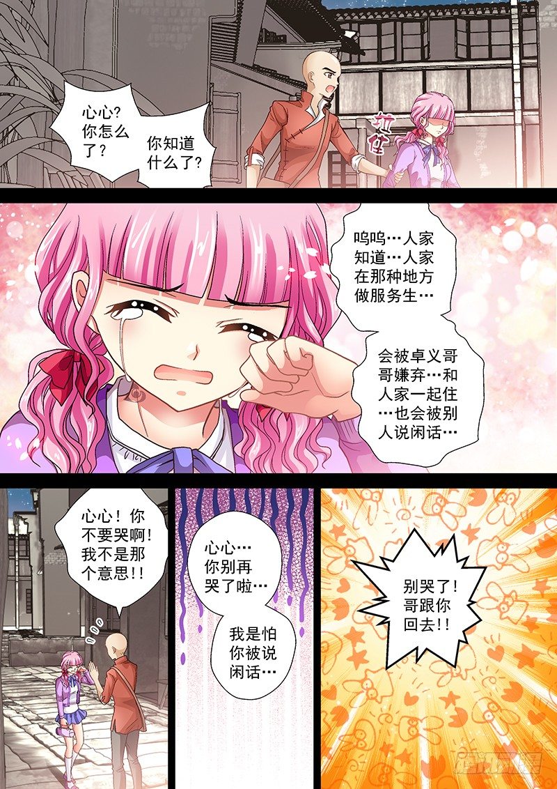 玉医玄九天免费漫画漫画,006-2 光头的春天1图