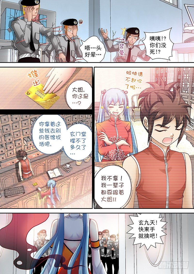 玉医玄九天为什么不更新了漫画,006-4 挡我者死！2图