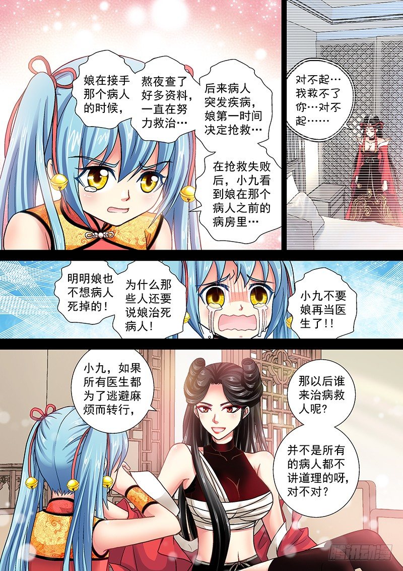 玉医记全文漫画,004-3 黑龙附体2图