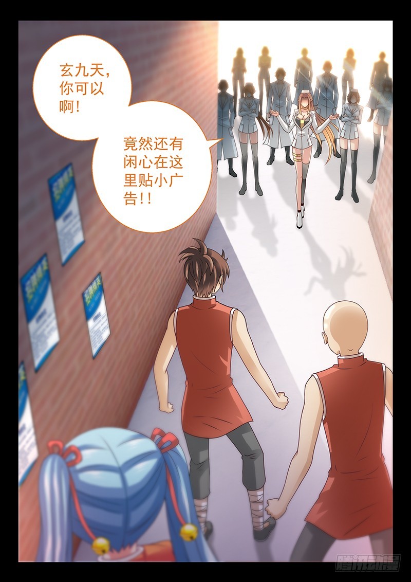 玉医玄九天漫画,039-4贴小广告1图