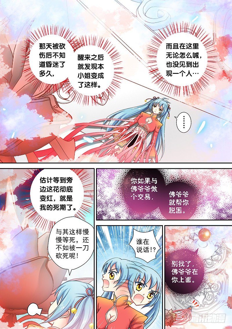 玉医玄九天为什么不更新了漫画,004-1 痞子菩萨2图