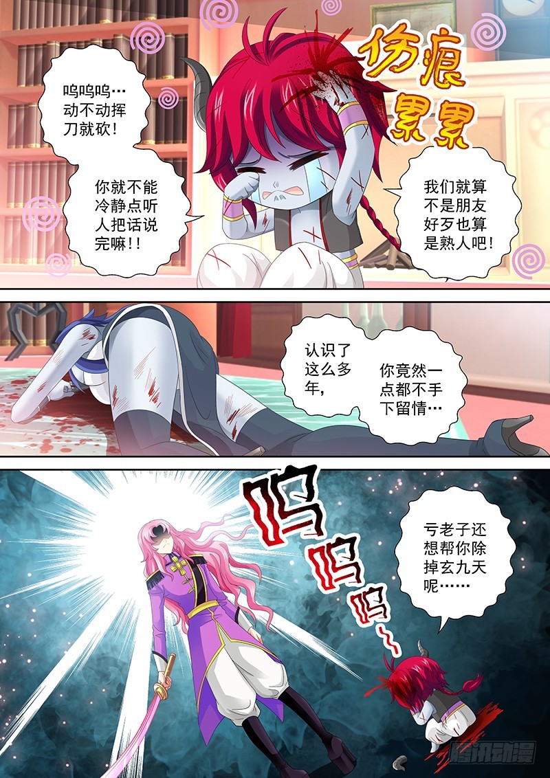 玉医玄九天免费漫画漫画,025-3亲自出手1图