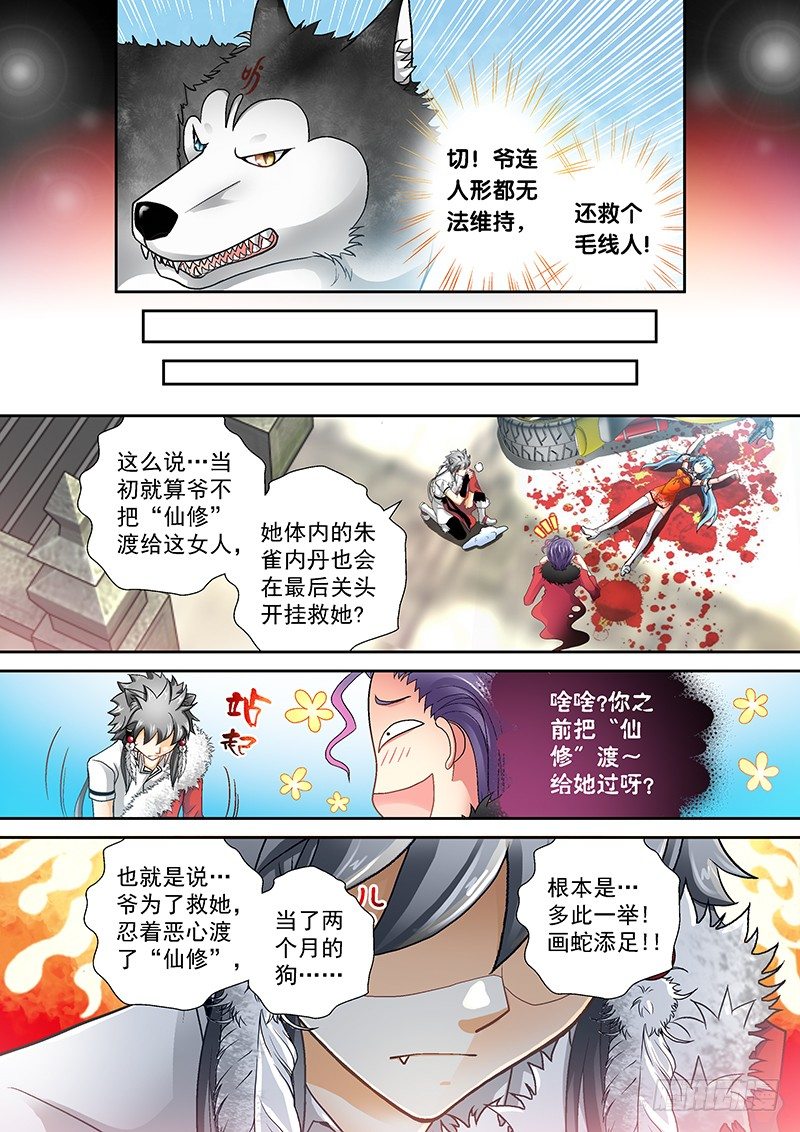 玉医玄九天漫画,008-4 冰痞子！1图