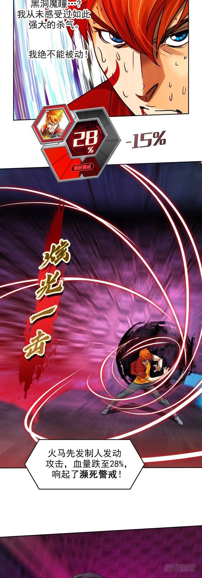 逆转英雄漫画,第二十九话 炫光一击！破！（下）1图