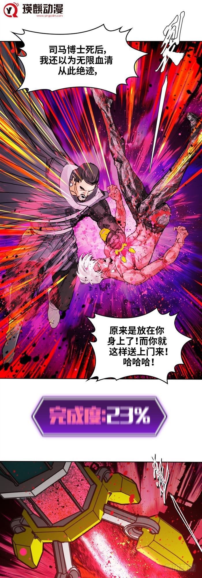 逆转英雄漫画,第三十二话 惨败（下）1图