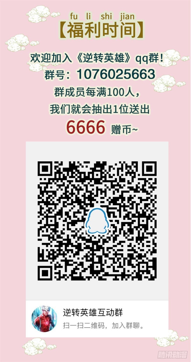 逆转英雄漫画,第四十八话 逆转无限（上）2图